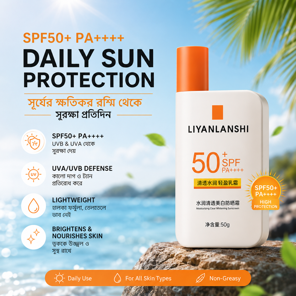 LIYANLANSHI SPF50+ PA++++ Sunscreen | Lightweight UVA & UVB Protection | Original | StyleSh Bangladesh